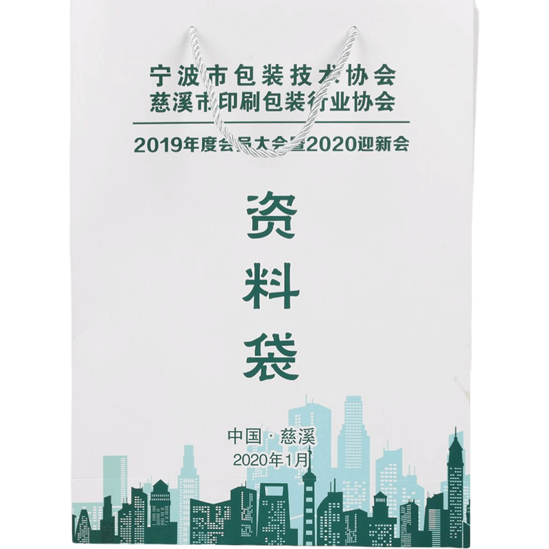 寧波包裝技術(shù)協(xié)會資料手提袋